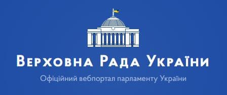 Верховна Рада України